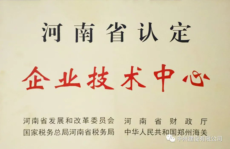 喜报！金年会金字招牌信誉成功获批建立河南省省级企业技术中心